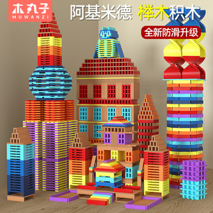阿基米德自由积木条木头拼装玩具男孩儿童搭建类幼儿园构建区材料