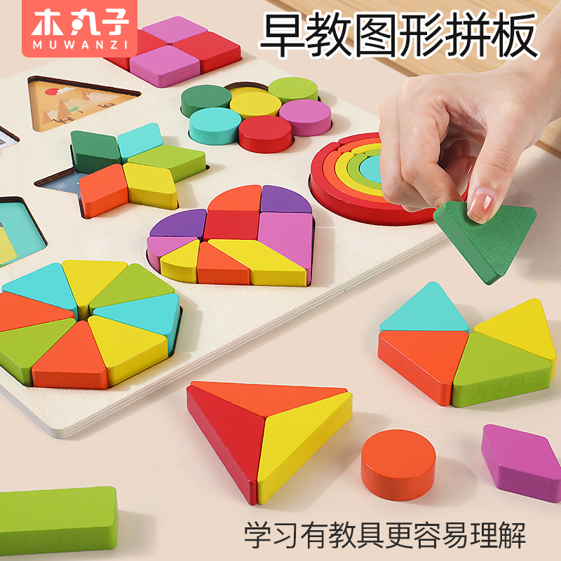 蒙氏早教幾何形狀拼圖板玩具