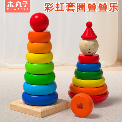 木丸子彩虹圈叠叠乐生日礼物