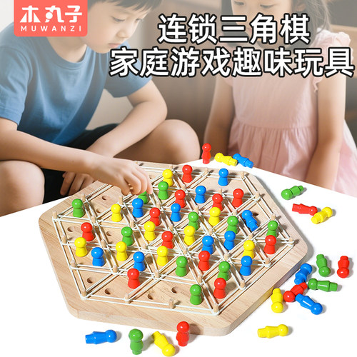 儿童连锁三角棋跳棋早教益智玩具逻辑思维大脑训练小学生桌面游戏