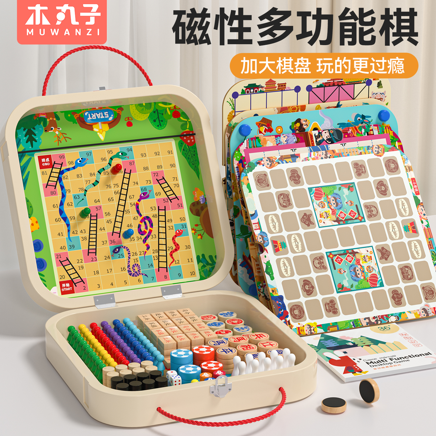 多功能棋盘儿童益智玩具多合一棋类专注力训练磁性飞行棋桌面游戏