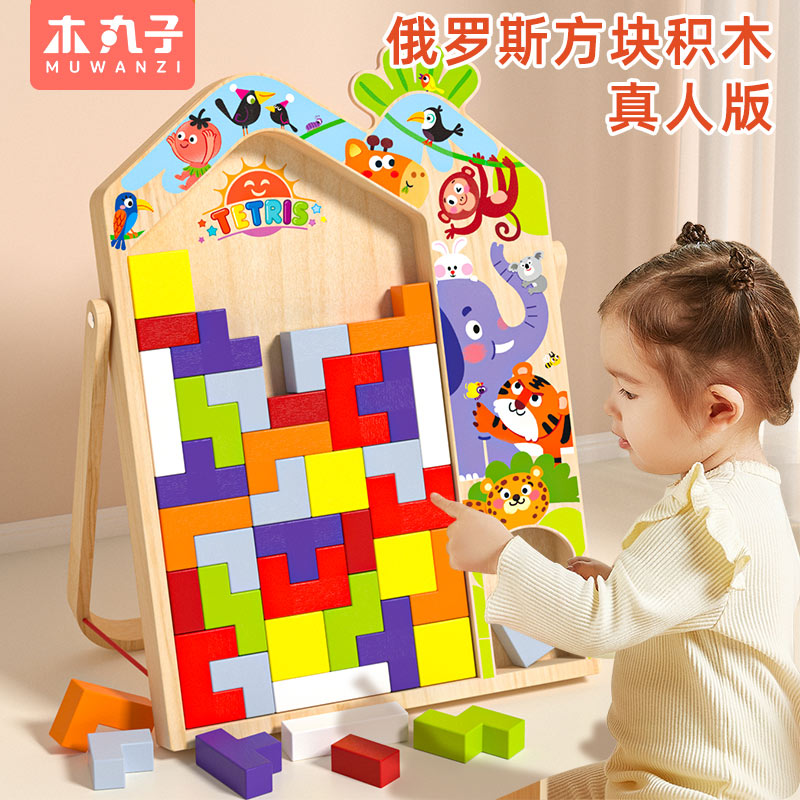 俄罗斯方块积木益智拼图儿童玩具