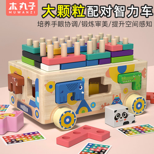 蒙氏早教宝宝形状配对大颗粒玩具