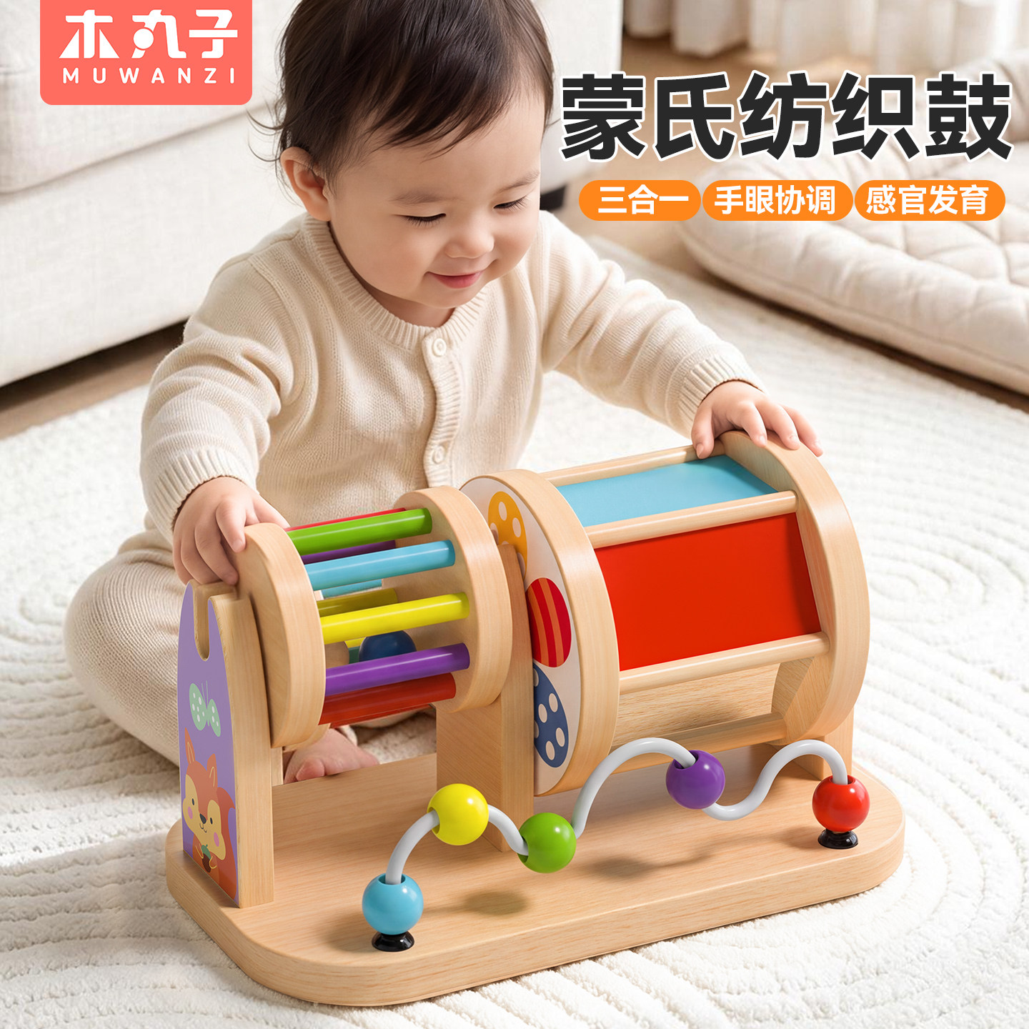 木丸子蒙氏纺织鼓婴儿益智玩具绕珠三合一感官发育宝宝早教教具图片