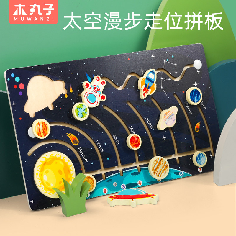 儿童太阳系九大行星认知走位拼图