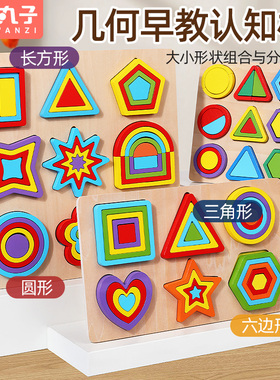 儿童几何形状认知拼图板配对玩具早教益智宝宝积木2男女孩3-6岁