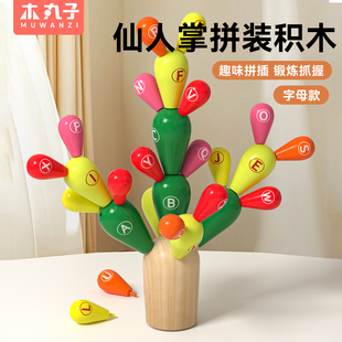 实木仙人掌拼装积木大颗粒拼插仙人球1-3岁儿童早教宝宝益智玩具