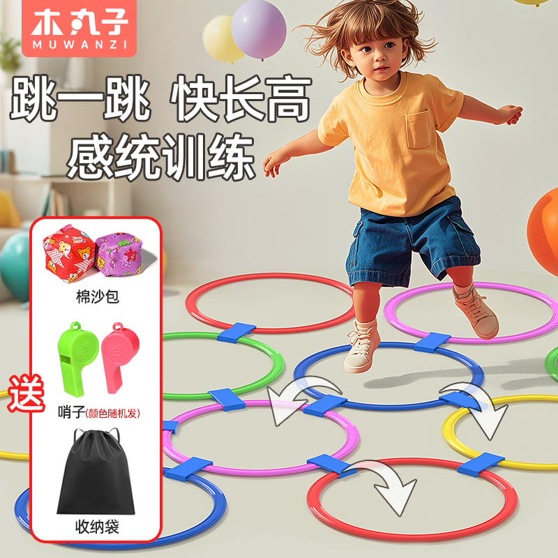 幼儿园儿童跳房子格子圈圈感统训练器材玩具户外运动室内节日互动