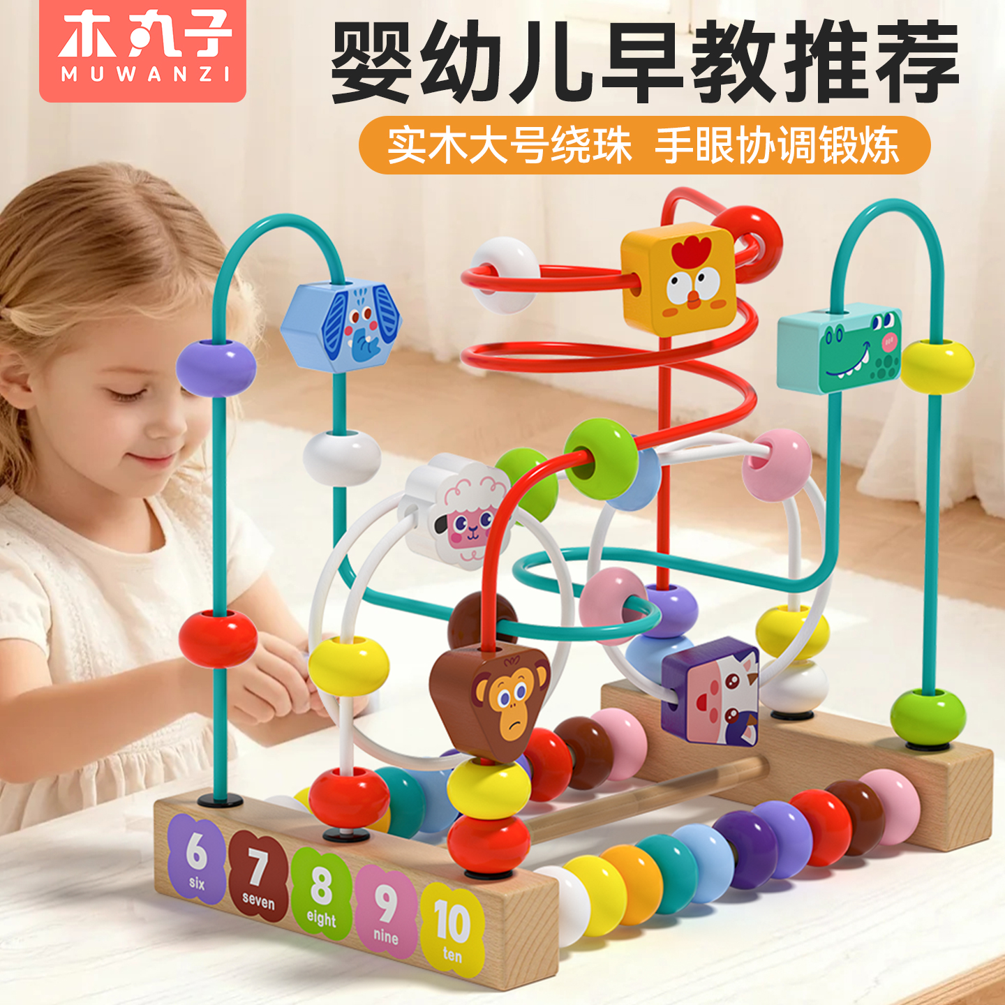 婴儿绕珠益智玩具宝宝6个月以上儿童可啃咬早教动作训练实木积木
