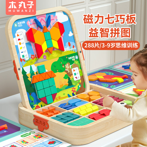 磁性七巧板儿童益智拼图玩具木质