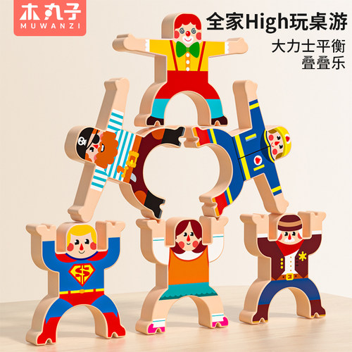 儿童大力士平衡乐积木质叠罗汉