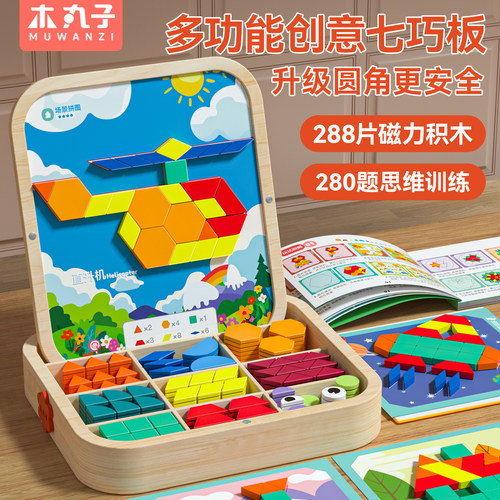 儿童磁性七巧板益智木质拼图玩具