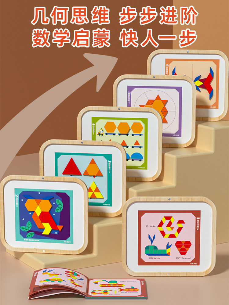 자기 퍼즐 TANGRAM 기하학적 빌딩 블록 유치원 퍼즐 지능 3 6 세 소년과 소녀 어린이 장난감