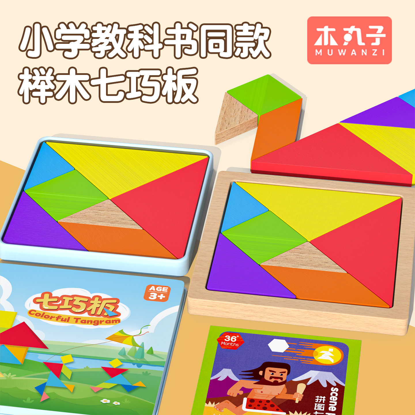 木丸子七巧板拼图小学生教育