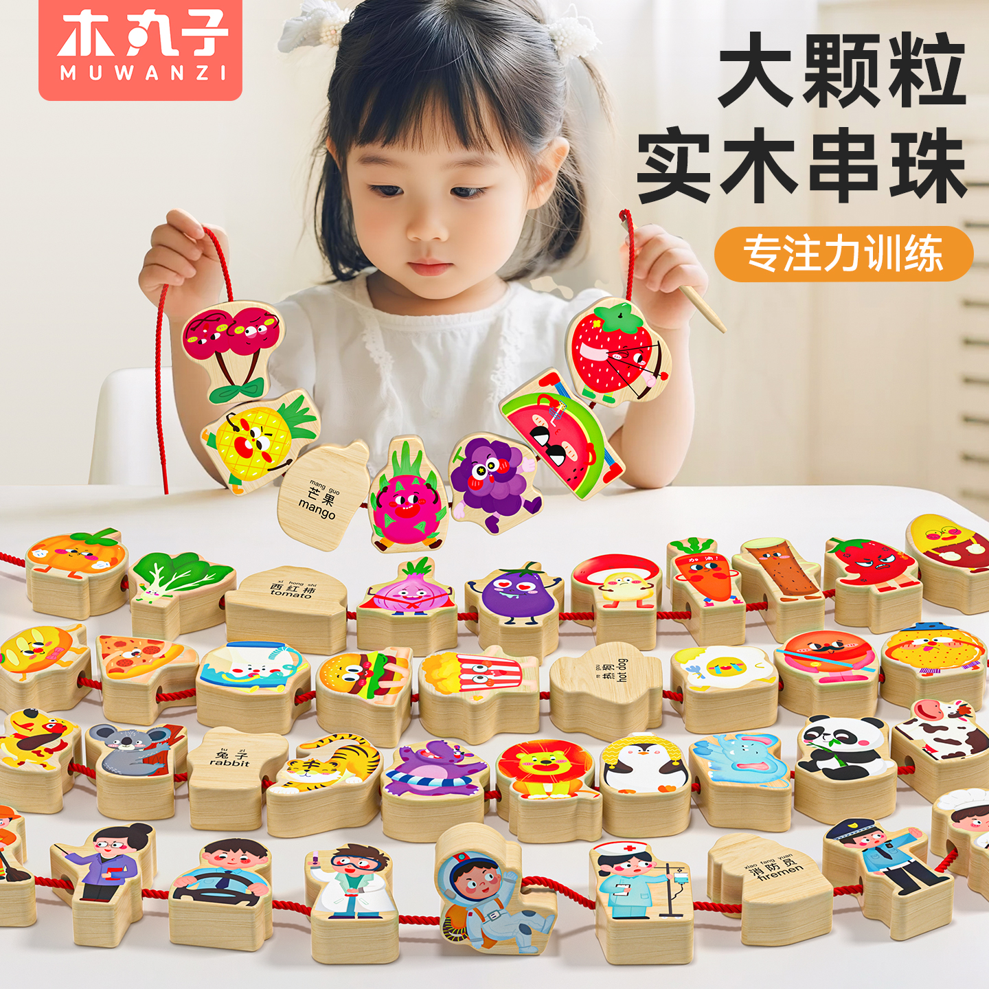 实木串珠积木玩具婴儿童1到3岁宝宝穿线绳穿珠子蒙氏早教益智教具