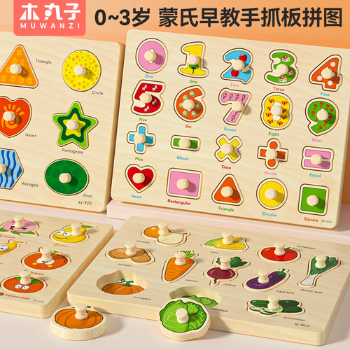手抓板嵌拼图1岁3蒙氏早教婴幼儿童形状几何认知配对益智积木玩具