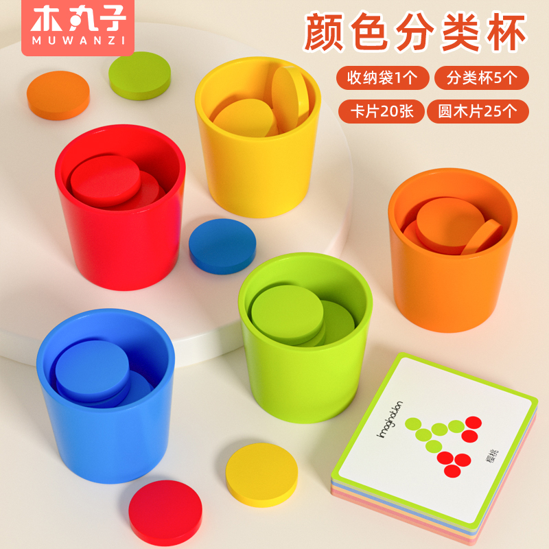 蒙氏宝宝认识颜色分类杯益智玩具