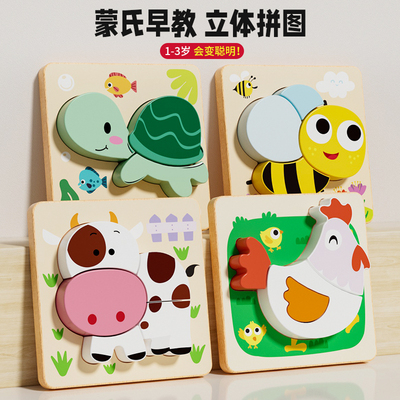 蒙氏立体拼图板儿童益智拼装木制配对积木男孩女孩宝宝玩具1岁半3