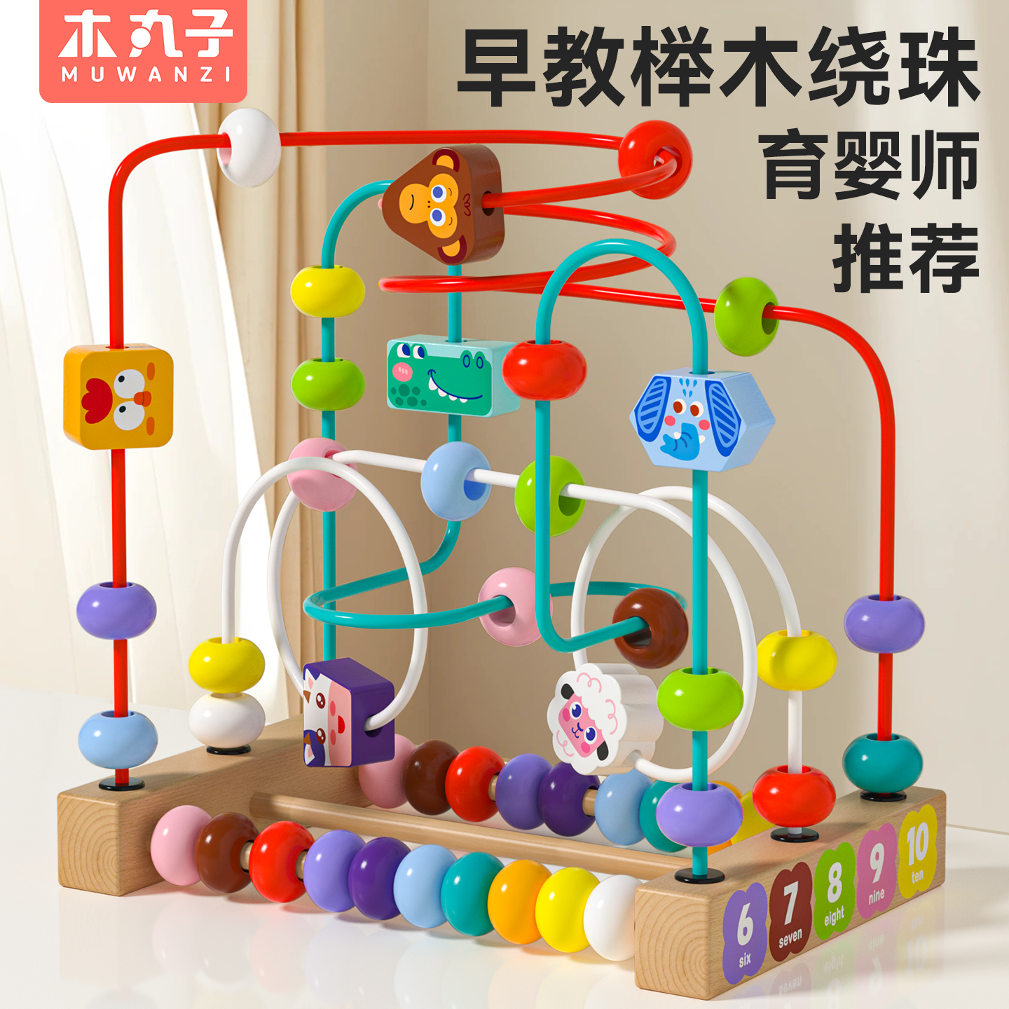 婴儿童玩具绕珠1岁6宝宝蒙氏早教益智男孩女孩2-3岁串珠实木积木