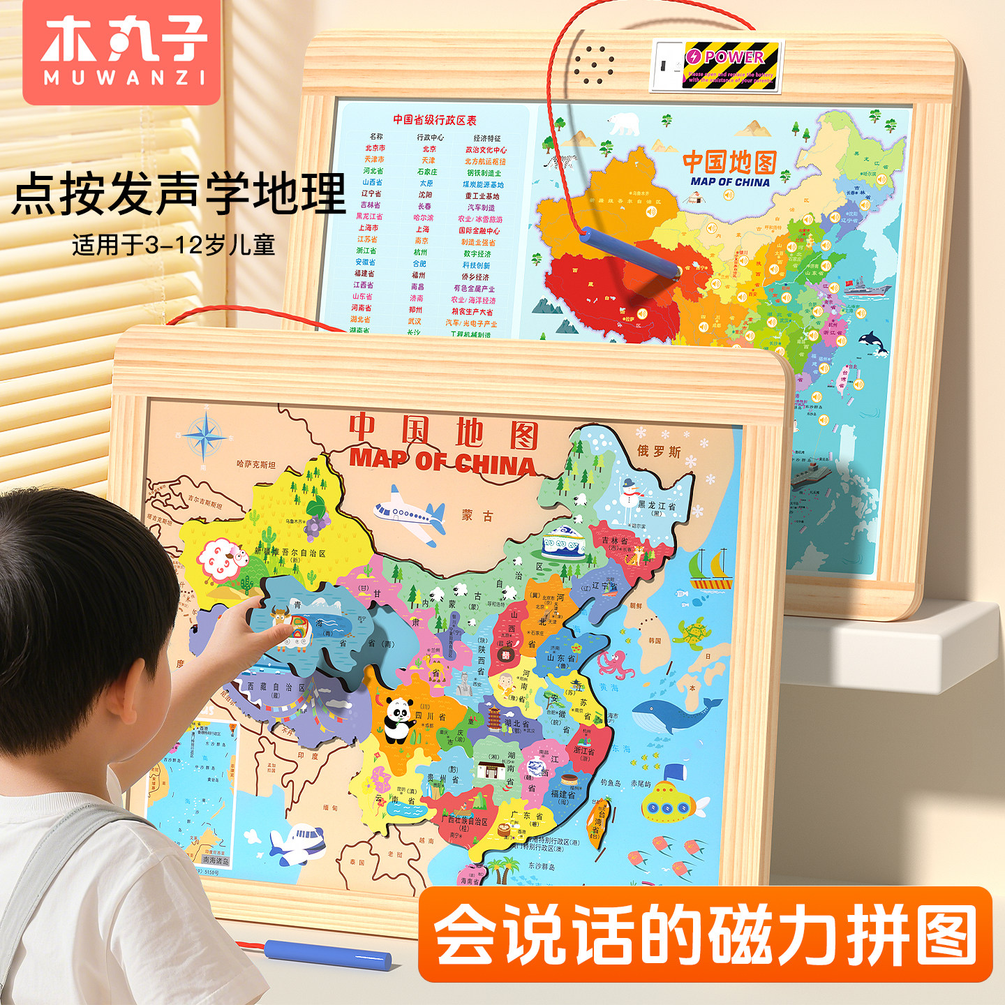 会说话的有声中国地图世界磁力拼图小玩具3到6岁儿童新年生日礼物,玩具/童车/益智/积木/模型,拼图/拼板,淘宝优惠券,粉丝福利购,淘宝优惠卷
