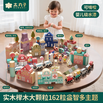 实木大颗粒积木益智拼装玩具