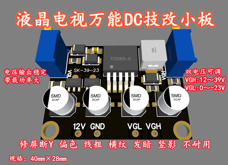 液晶电视万能DC技改小板断y偏色