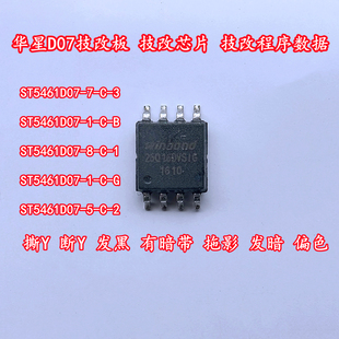 华星st5461d07灰屏技改板数据软件芯片程序断y发黑线粗闪屏维修