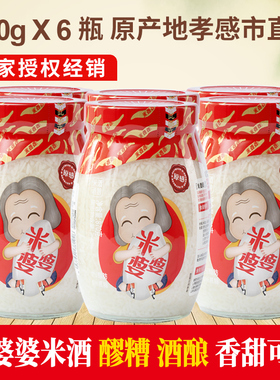 米婆婆甜酒酿醪糟870g*6瓶农家月子米酒糯米酒糟孝感米酒湖北特产