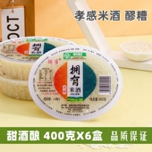 拥有孝感米酒400g 6盒米酒醪糟孝感佬米酒月子米酒糯米酒糟甜酒酿