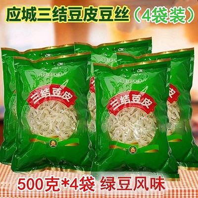 应城豆丝三结豆皮绿豆风味豆丝湖北特产手工豆折豆皮子2000g