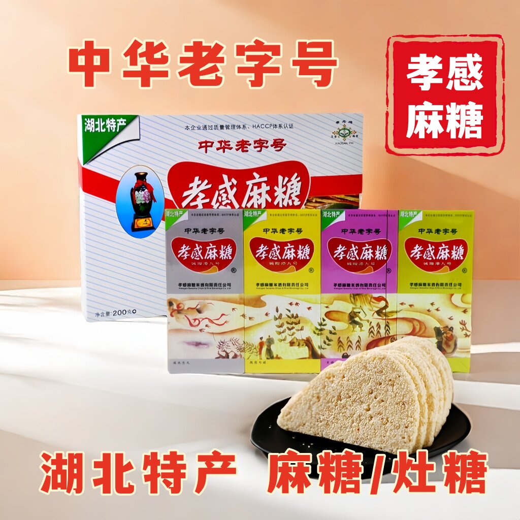 湖北特产孝感麻糖200g麦芽糖芝麻糖片灶糖传统糕点零食地方小吃