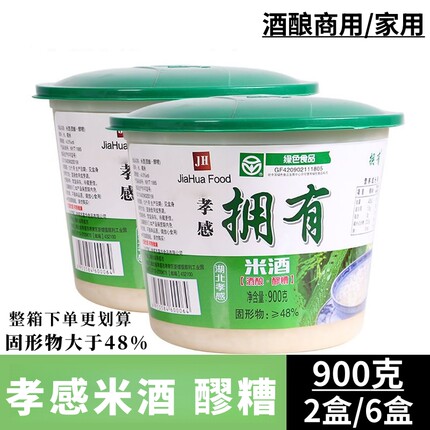 拥有孝感米酒佬米酒900g*2盒糯米酒甜酒酿醪糟月子米酒湖北特产