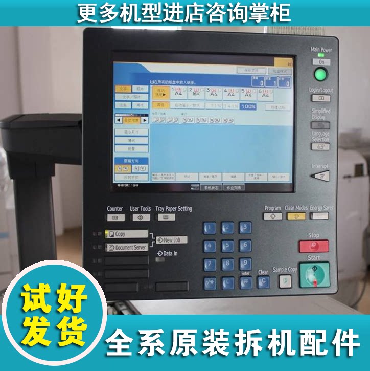 理光复印机1357 907 1107 显示面板按键板操作面板显示屏面板线