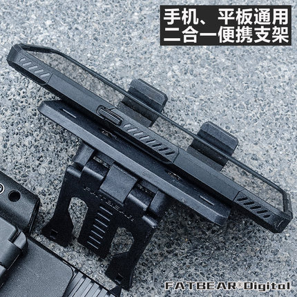 肥熊快拔式军规造型手机平板电脑iPad桌面支架MOLLE可挂载