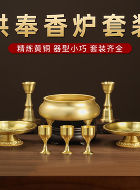 黄铜供奉套装一整套礼佛拜佛