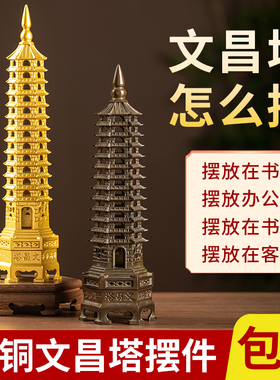 文昌塔黄铜13层的九层中高考书房