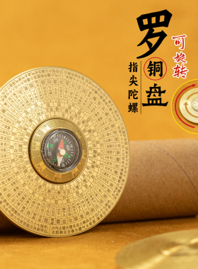 黄铜太极八卦罗盘中国风