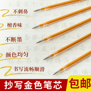 抄经笔金色抄笔芯中性笔签字笔抄写本专用笔檀香临摹硬笔描经金笔