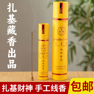 西藏扎基寺财神藏香檀香熏供香供佛礼佛手工线香家用室内原装正品
