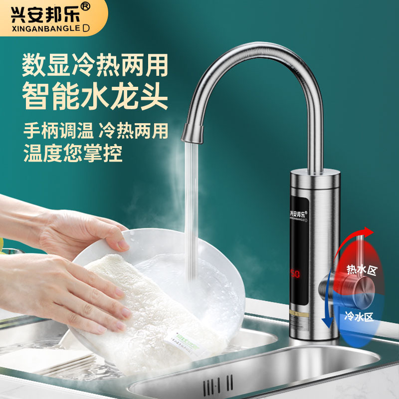 兴安邦乐 304不锈钢电热水龙头速热冷热两用厨房即热式热水器23款