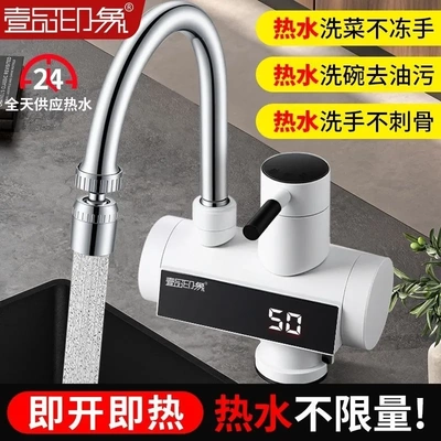 壹品印象 电热水龙头万向头3秒速热过水自来水加热器家用热水器