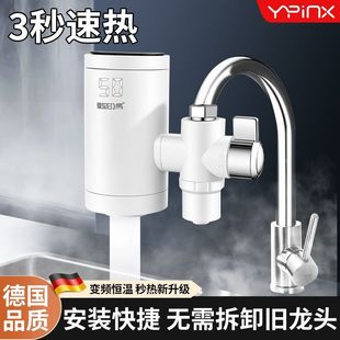 壹品印象电热水龙头免安装 加热器厨房卫生间两用家用速热即热式