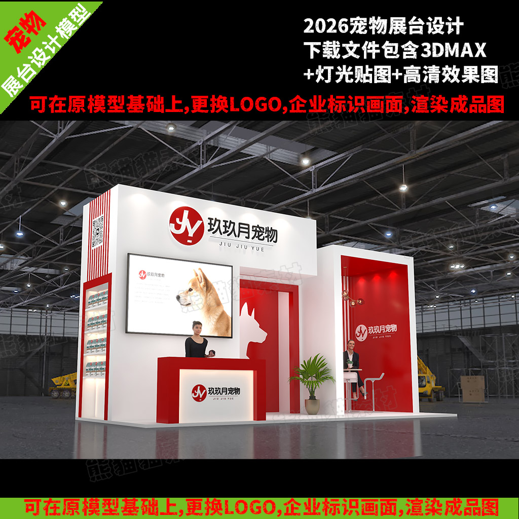 展览展会展厅展台展示设计特装方案宠物展3d模型效果图+3d源文件4