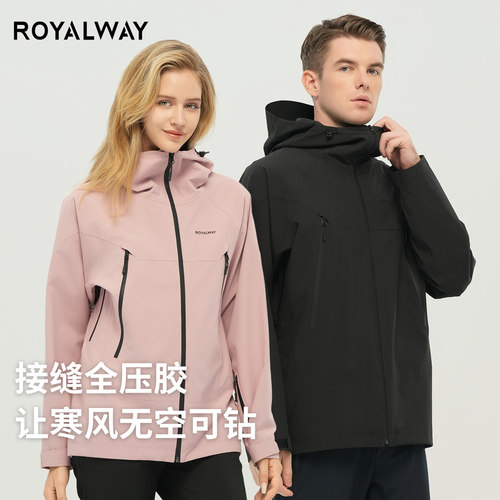 ROYALWAY冲锋衣2L全压胶三防专业