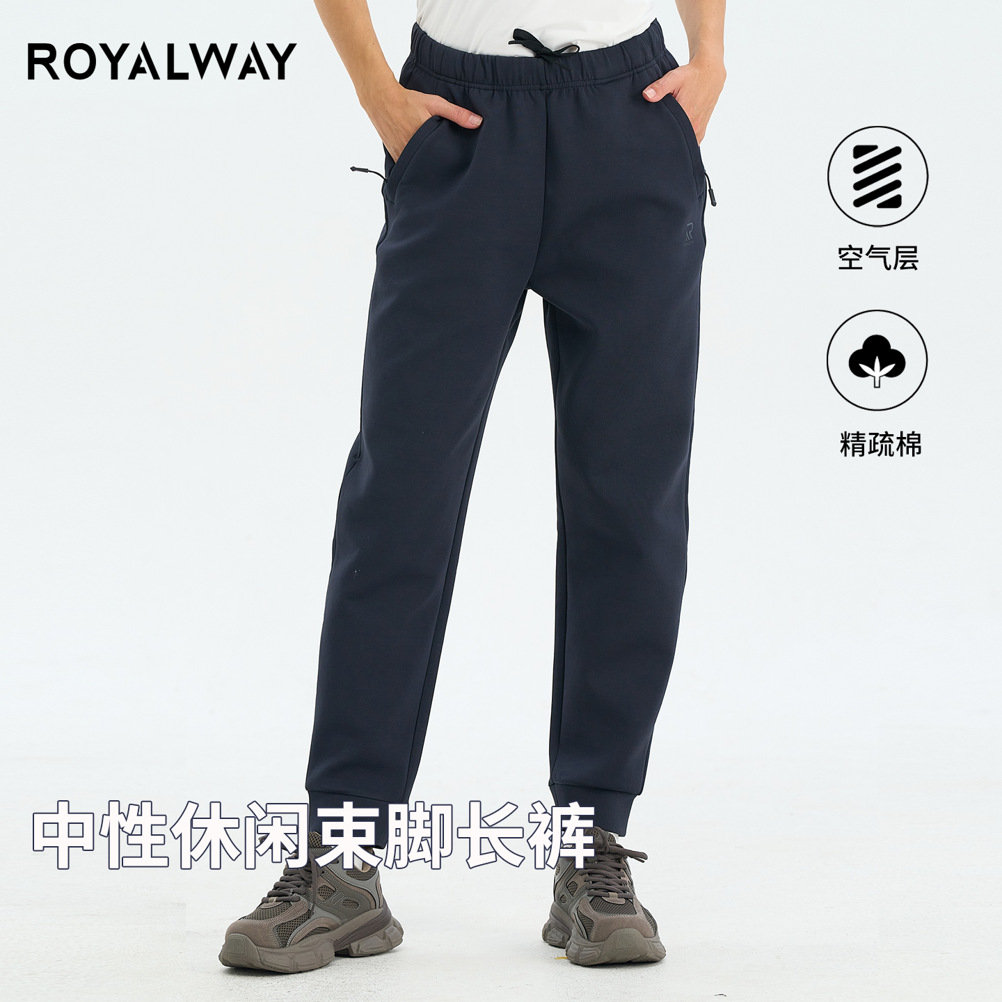 ROYALWAY休闲卫裤束脚长裤男女款