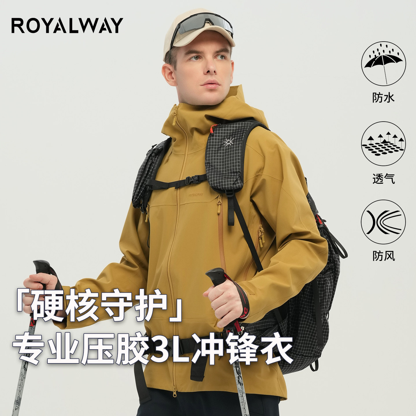 ROYALWAY男士3L单层冲锋衣夹克