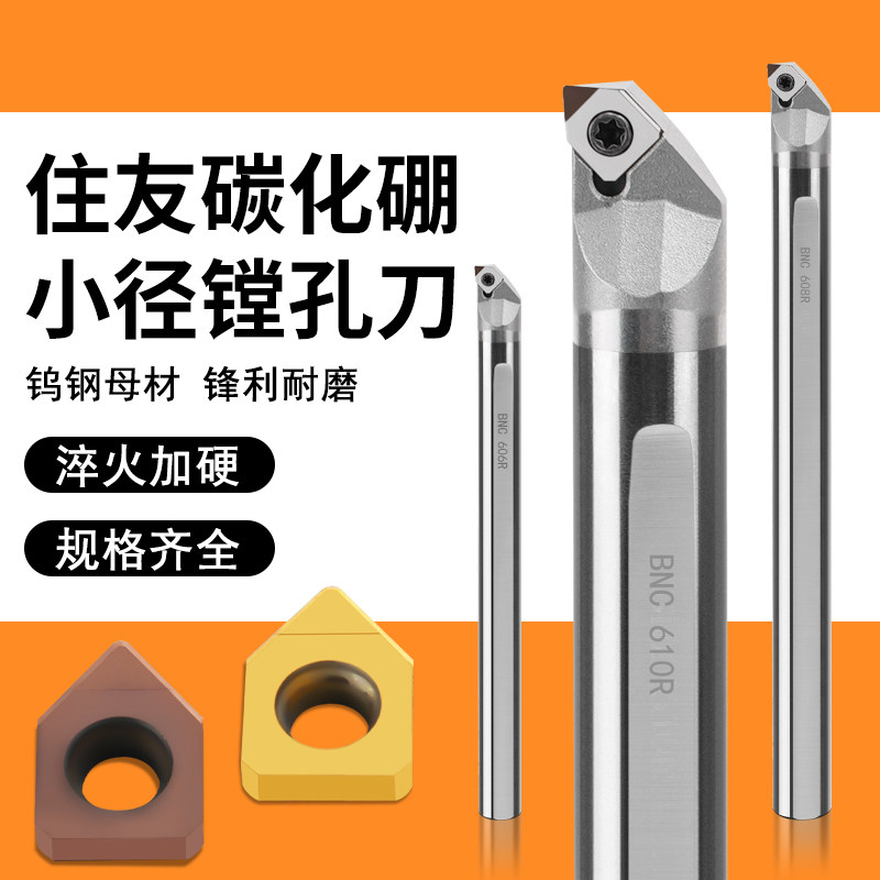 住友氮化硼镗孔刀片抗震钨钢内孔刀杆BNC160镗孔刀头小径镗孔刀