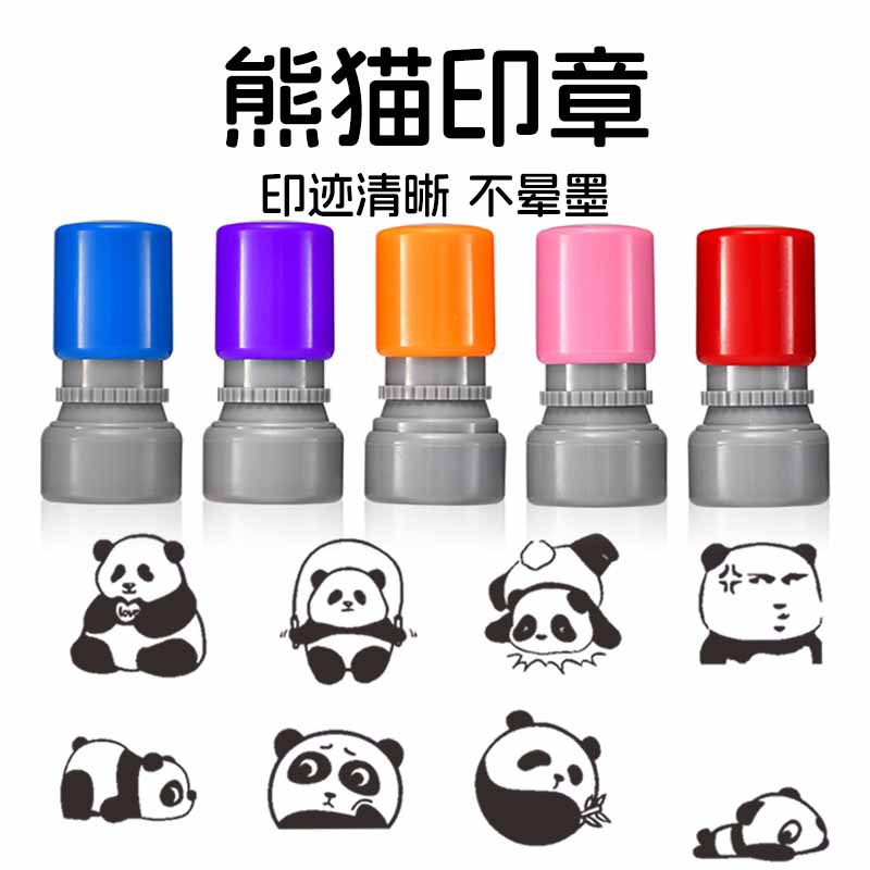 儿童熊猫小印章卡通趣味可爱大熊猫动物标记奖励打卡旅行皮肤盖章
