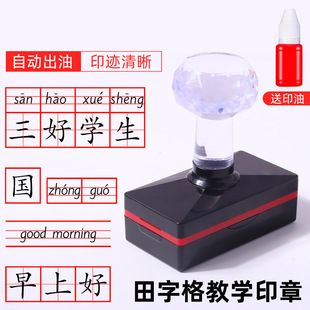 田字格印章小学生拼音格英语四线三格组合一年级生字方格子订正章