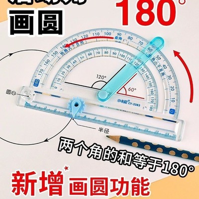 【四合一】多功能活动角尺角的认识演示器角的度量角器画角圆规直